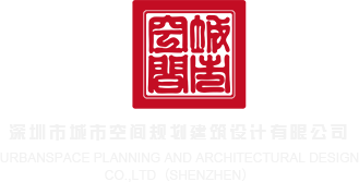 日本女人骚逼男人插日本女人骚逼男人用力插小骚逼的大片深圳市城市空间规划建筑设计有限公司